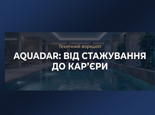 Кар’єрні можливості для здобувачів: зустріч із HR-директором комплексу «Aquadar»