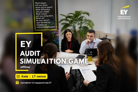 EY Audit Simulation Game: отримай реальний досвід в аудиті ще до першої роботи