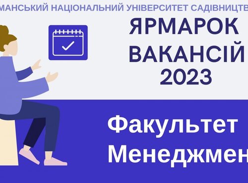 Участь факультету менеджменту в Ярмарку вакансій-2023