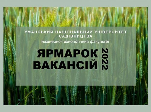 «ЯРМАРОК ВАКАНСІЙ – 2022»  на інженерно-технологічному факультеті