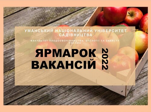 «ЯРМАРОК ВАКАНСІЙ – 2022» на факультеті плодоовочівництва, екології та захисту рослин