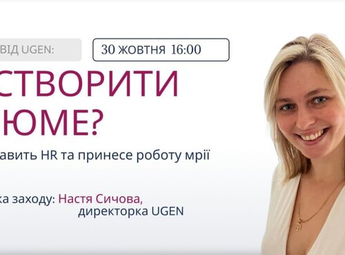 Як створити резюме, яке зацікавить HR?
