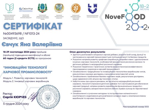 ПІДВИЩЕННЯ КВАЛІФІКАЦІЇ НАУКОВО-ПЕДАГОГІЧНИХ ПРАЦІВНИКІВ КАФЕДРИ ХАРЧОВИХ ТЕХНОЛОГІЙ