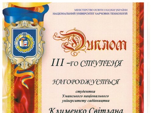 ВІТАЄМО ПЕРЕМОЖНИЦЮ ВСЕУКРАЇНСЬКОГО КОНКУРСУ СТУДЕНТСЬКИХ НАУКОВИХ РОБІТ ЗІ СПЕЦІАЛЬНОСТІ «ХАРЧОВІ ТЕХНОЛОГІЇ»