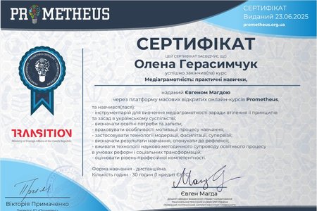 МЕДІАГРАМОТНІСТЬ – КЛЮЧ ДО БЕЗПЕЧНОГО ІНФОРМАЦІЙНОГО ПРОСТОРУ