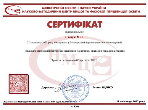 ПАРТНЕРСТВО ОСВІТИ І БІЗНЕСУ: РЕЗУЛЬТАТИ УЧАСТІ В МІЖНАРОДНІЙ КОНФЕРЕНЦІЇ З ДУАЛЬНОЇ ОСВІТИ