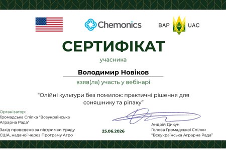 ПРОФЕСІЙНИЙ РОЗВИТОК ВИКЛАДАЧІВ: УЧАСТЬ У ЗАХОДІ «ОЛІЙНІ КУЛЬТУРИ БЕЗ ПОМИЛОК: ПРАКТИЧНІ РІШЕННЯ ДЛЯ СОНЯШНИКУ ТА РІПАКУ»