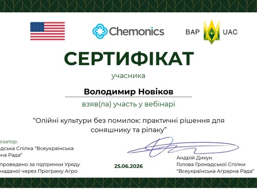 ПРОФЕСІЙНИЙ РОЗВИТОК ВИКЛАДАЧІВ: УЧАСТЬ У ЗАХОДІ «ОЛІЙНІ КУЛЬТУРИ БЕЗ ПОМИЛОК: ПРАКТИЧНІ РІШЕННЯ ДЛЯ СОНЯШНИКУ ТА РІПАКУ»