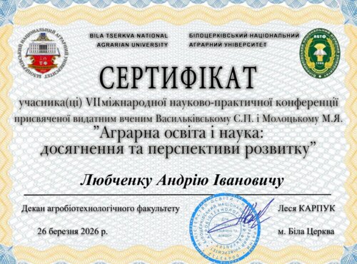 Апробація результатів наукової роботи