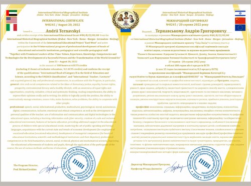 Участь в Міжнародній програмі підвищення кваліфікації