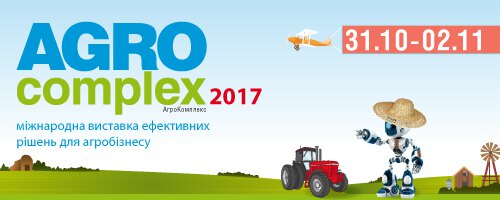 Ключові заходи бізнес-програми АгроКомплекс 2017