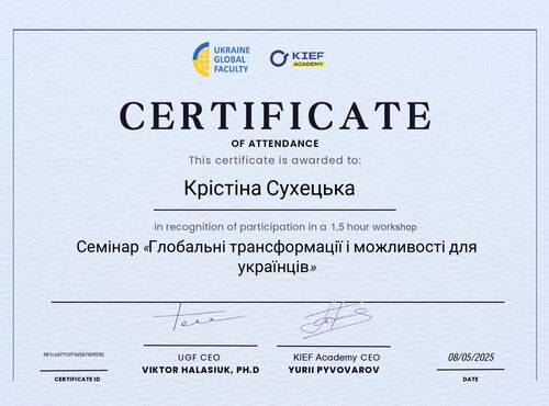 УЧАСТЬ ВИКЛАДАЧА-СТАЖИСТА КАФЕДРИ МЕНЕДЖМЕНТУ У СЕМІНАРІ «ГЛОБАЛЬНІ ТРАНСФОРМАЦІЇ І МОЖЛИВОСТІ ДЛЯ УКРАЇНЦІВ»