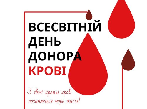 Донорство – це шанс врятувати життя
