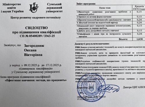 Кафедра менеджменту посилює освітню складову через підвищення кваліфікації викладачів 