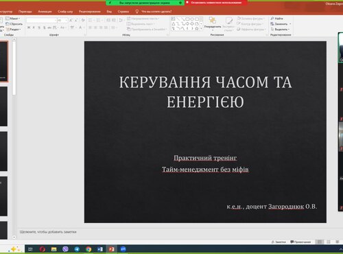 Доцент кафедри менеджменту УНУ провела тренінг для команди онлайн-школи Perla Academy