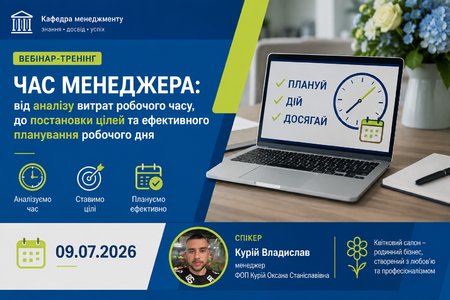 Час менеджера: від аналізу витрат робочого часу до ефективного планування – практичний досвід менеджера