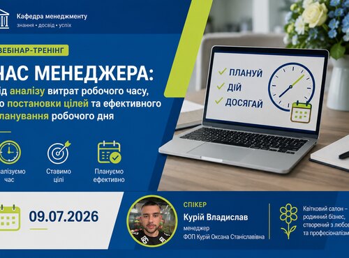Час менеджера: від аналізу витрат робочого часу до ефективного планування – практичний досвід менеджера