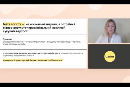 Здобувачі освіти спеціальності D3 «Менеджмент» долучилися до вебінару з оптимізації логістики
