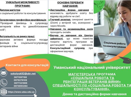 Запрошуємо на навчання за акредитованою програмою «Соціальне забезпечення та реінтеграція ветеранів війни»