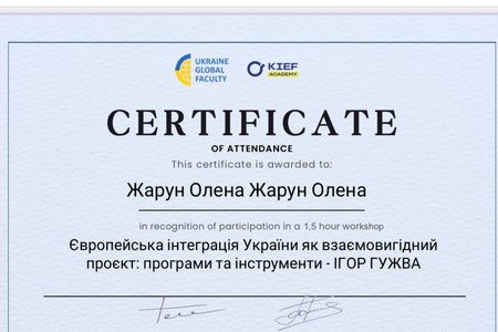 Європейська інтеграція України як взаємовигідний проєкт: програми та інструменти