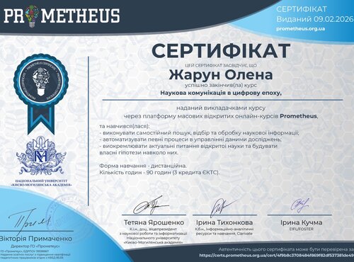 Доцент кафедри Жарун Олена успішно завершила онлайн-курси на платформі Prometheus