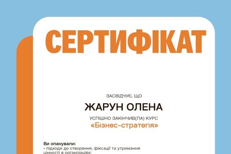 Олена ЖАРУН успішно підвищила кваліфікацію