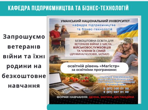 Запрошуємо ветеранів війни та членів їхніх родин на безкоштовне навчання 