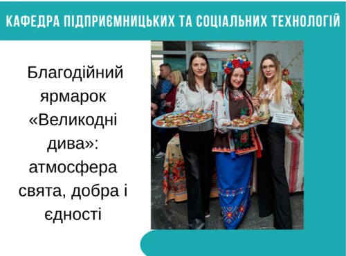 Благодійний ярмарок «Великодні дива»: атмосфера свята, добра і єдності