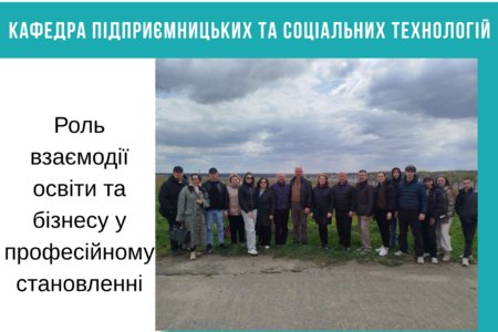 Взаємодія освіти та бізнесу як чинник формування професійних компетентностей