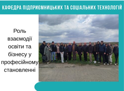 Взаємодія освіти та бізнесу як чинник формування професійних компетентностей
