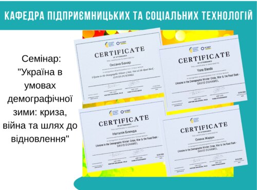 Семінар "Україна в умовах демографічної зими: криза, війна та шлях до відновлення"
