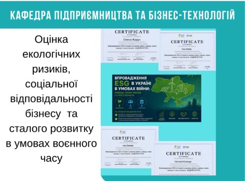 Оцінка екологічних ризиків, соціальної відповідальності бізнесу та сталого розвитку в умовах воєнного часу