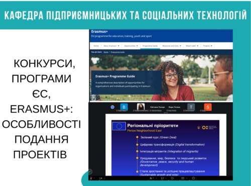 КОНКУРСИ, ПРОГРАМИ ЄС, ERASMUS+: ОСОБЛИВОСТІ ПОДАННЯ ПРОЕКТІВ