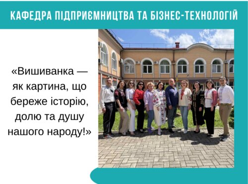  «Вишиванка — як картина, що береже історію, долю та душу нашого народу!».