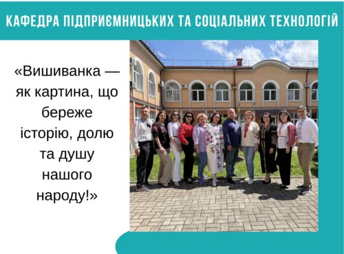  «Вишиванка — як картина, що береже історію, долю та душу нашого народу!».