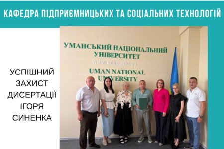 УСПІШНИЙ ЗАХИСТ ЯК РЕЗУЛЬТАТ РОЗВИТКУ НАУКОВОЇ ДІЯЛЬНОСТІ ТА ПІДТРИМКИ МОЛОДИХ НАУКОВЦІВ КАФЕДРИ ПІДПРИЄМНИЦЬКИХ ТА СОЦІАЛЬНИХ ТЕХНОЛОГІЙ