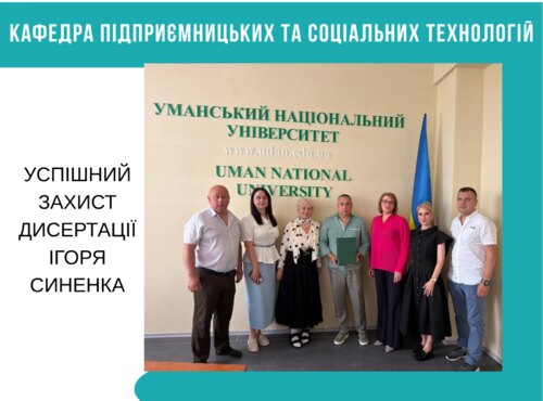 УСПІШНИЙ ЗАХИСТ ЯК РЕЗУЛЬТАТ РОЗВИТКУ НАУКОВОЇ ДІЯЛЬНОСТІ ТА ПІДТРИМКИ МОЛОДИХ НАУКОВЦІВ КАФЕДРИ ПІДПРИЄМНИЦЬКИХ ТА СОЦІАЛЬНИХ ТЕХНОЛОГІЙ