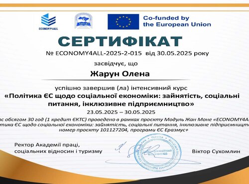 Подвійний успіх на курсах Erasmus+ з Європейської зеленої угоди та соціальної економіки