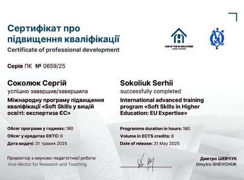 Участь завідувача кафедри Сергія Соколюка у міжнародній освітній ініціативі з розвитку Soft Skills