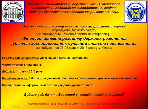 ІІ МІЖНАРОДНА НАУКОВО-ПРАКТИЧНА КОНФЕРЕНЦІЯ  «ФІНАНСОВІ АСПЕКТИ РОЗВИТКУ ДЕРЖАВИ, РЕГІОНІВ ТА СУБ’ЄКТІВ ГОСПОДАРЮВАННЯ: СУЧАСНИЙ СТАН ТА ПЕРСПЕКТИВИ»