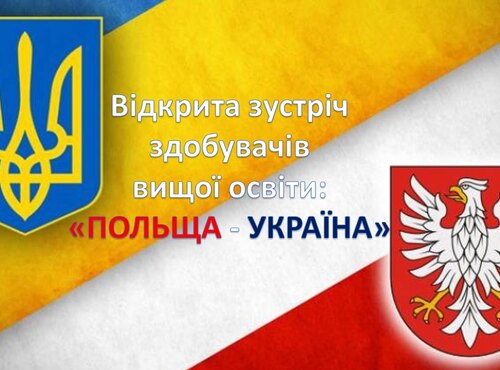  THE OPEN MEETING OF STUDENTS BETWEEN THE UNIVERSITIES OF UKRAINE AND POLAND