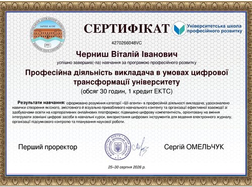 ШІ, ЦИФРОВІ ТЕХНОЛОГІЇ ТА СУЧАСНА ОСВІТА