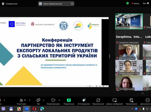 Міжнародна конференція «Партнерство як інструмент експорту локальних продуктів з сільських територій України» 