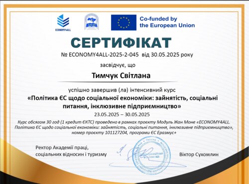 УЧАСТЬ ПРЕДСТАВНИКІВ КАФЕДРИ ТУРИЗМУ ТА ГОТЕЛЬНО-РЕСТОРАННОЇ СПРАВИ УНУ У БАЗОВИХ ІНТЕНСИВНИХ КУРСАХ ПРОГРАМИ ERASMUS+ (2024/2025 Р.Н.)