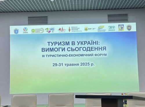  Участь викладачів та здобувачів у Туристично-економічному форумі «Туризм в Україні: вимоги сьогодення»