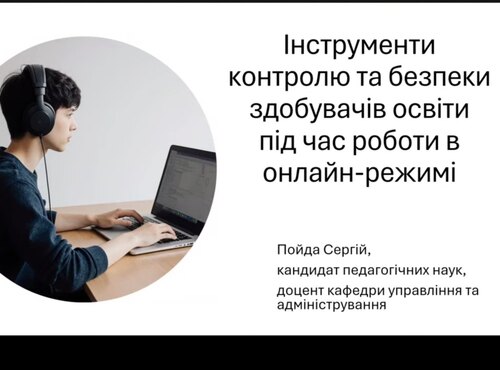 БЕЗПЕЧНИЙ КОНТЕНТ У ЦИФРОВОМУ СВІТІ: ВИКЛИКИ ТА РІШЕННЯ ДЛЯ ОСВІТИ
