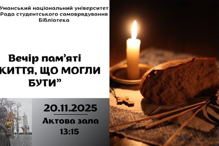 До Дня пам’яті жертв Голодоморів