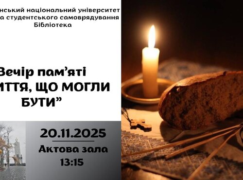 До Дня пам’яті жертв Голодоморів