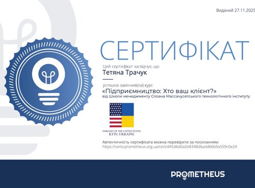 Неформальна освіта здобувачів другого (магістерського) рівня освіти спеціальності «Готельно-ресторанна справа та кейтеринг» 
