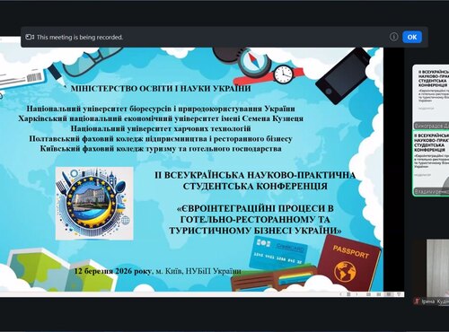 Доповідь здобувачки освіти УНУ на пленарному засіданні ІІ Всеукраїнської науково-практичної студентської конференції «Євроінтеграційні процеси в готельно-ресторанному та туристичному бізнесі України»
